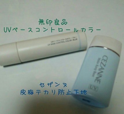 皮脂テカリ防止下地/CEZANNE/化粧下地を使ったクチコミ(2枚目)