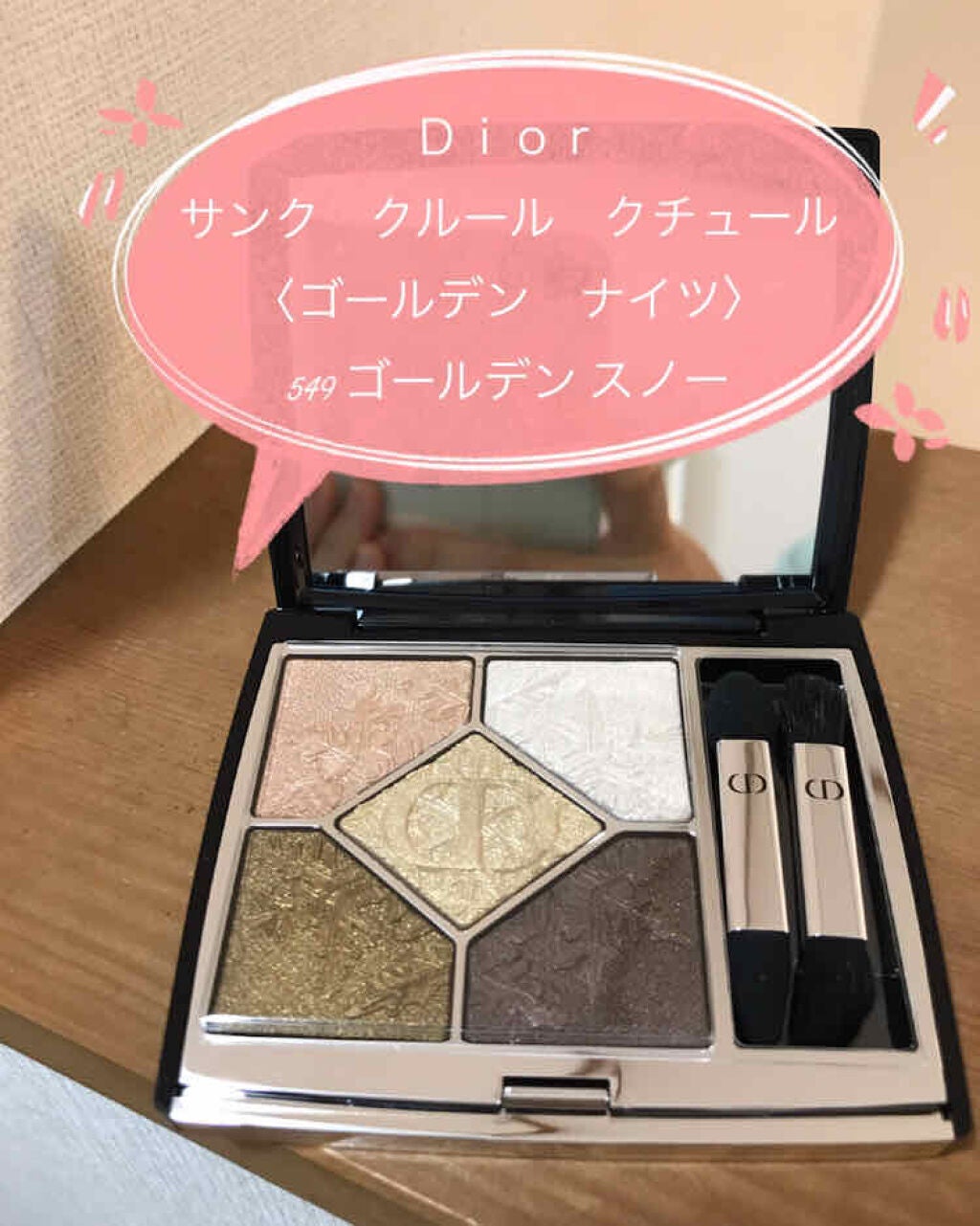 サンク クルール クチュール<ゴールデン ナイツ>/Dior/アイシャドウパレットを使ったクチコミ(1枚目)