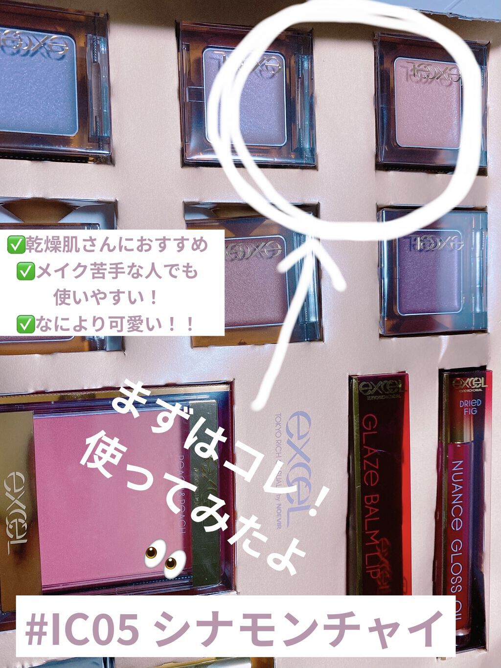 イルミクチュールシャドウ IC05 シナモンチャイ/excel/ジェル・クリームアイシャドウを使ったクチコミ（1枚目）