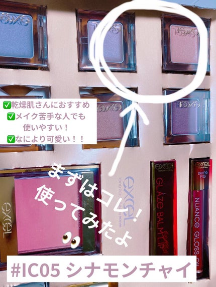 イルミクチュールシャドウ IC05 シナモンチャイ/excel/ジェル・クリームアイシャドウを使ったクチコミ(1枚目)