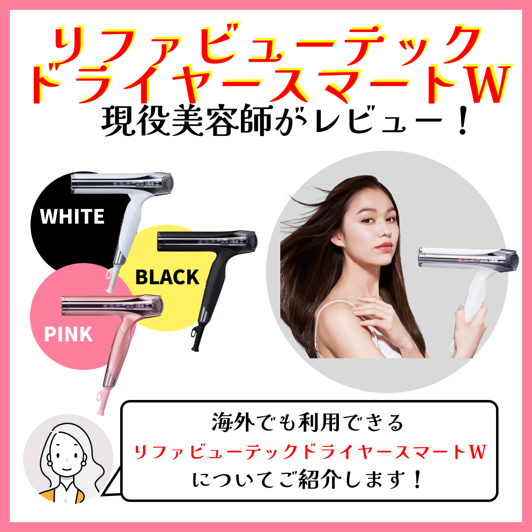 リファ ビューテック ドライヤースマート ダブル/ReFa/ドライヤーを使ったクチコミ（1枚目）