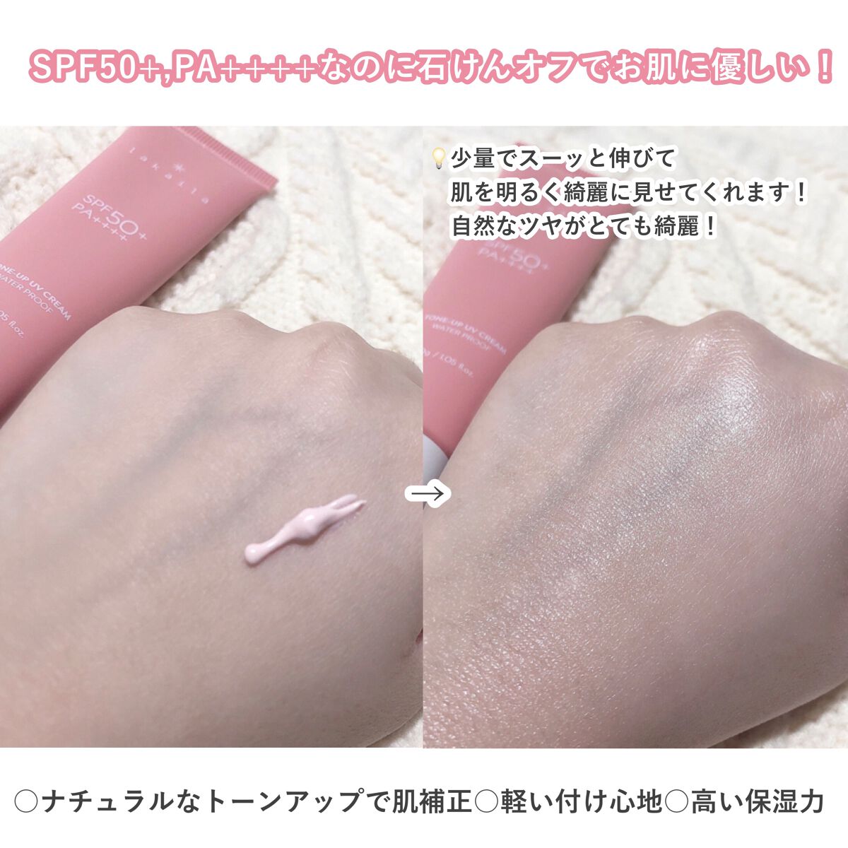  lakaila トーンアップUVクリーム/lakaila /日焼け止めクリームを使ったクチコミ（2枚目）