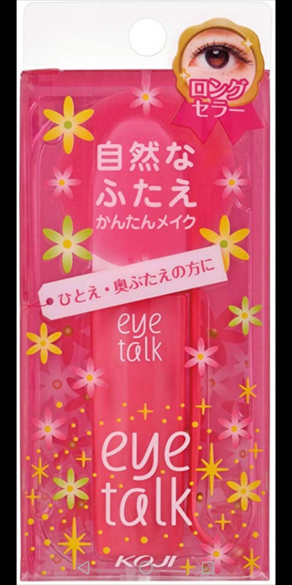 アイトーク/アイトーク/二重まぶた用アイテムを使ったクチコミ(4枚目)