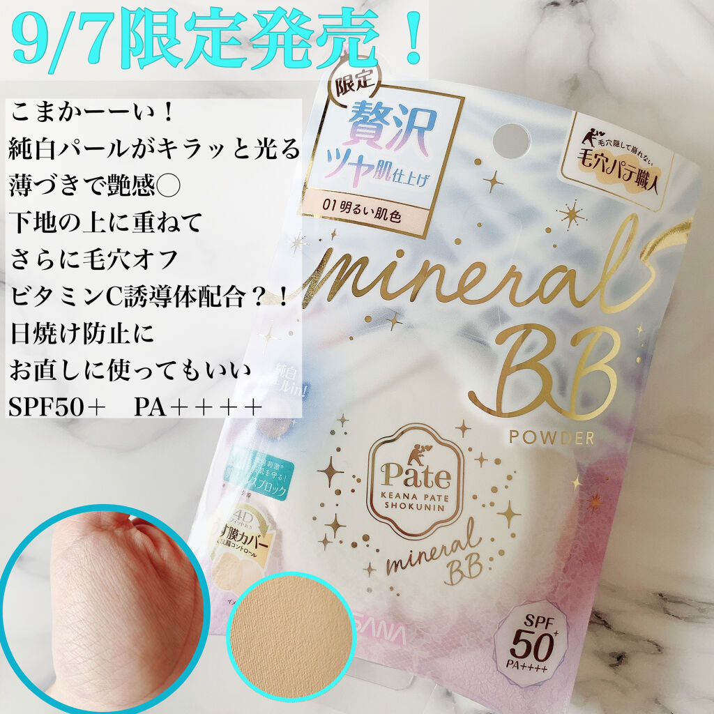 ミネラルBBパウダー P /毛穴パテ職人/プレストパウダーを使ったクチコミ（3枚目）