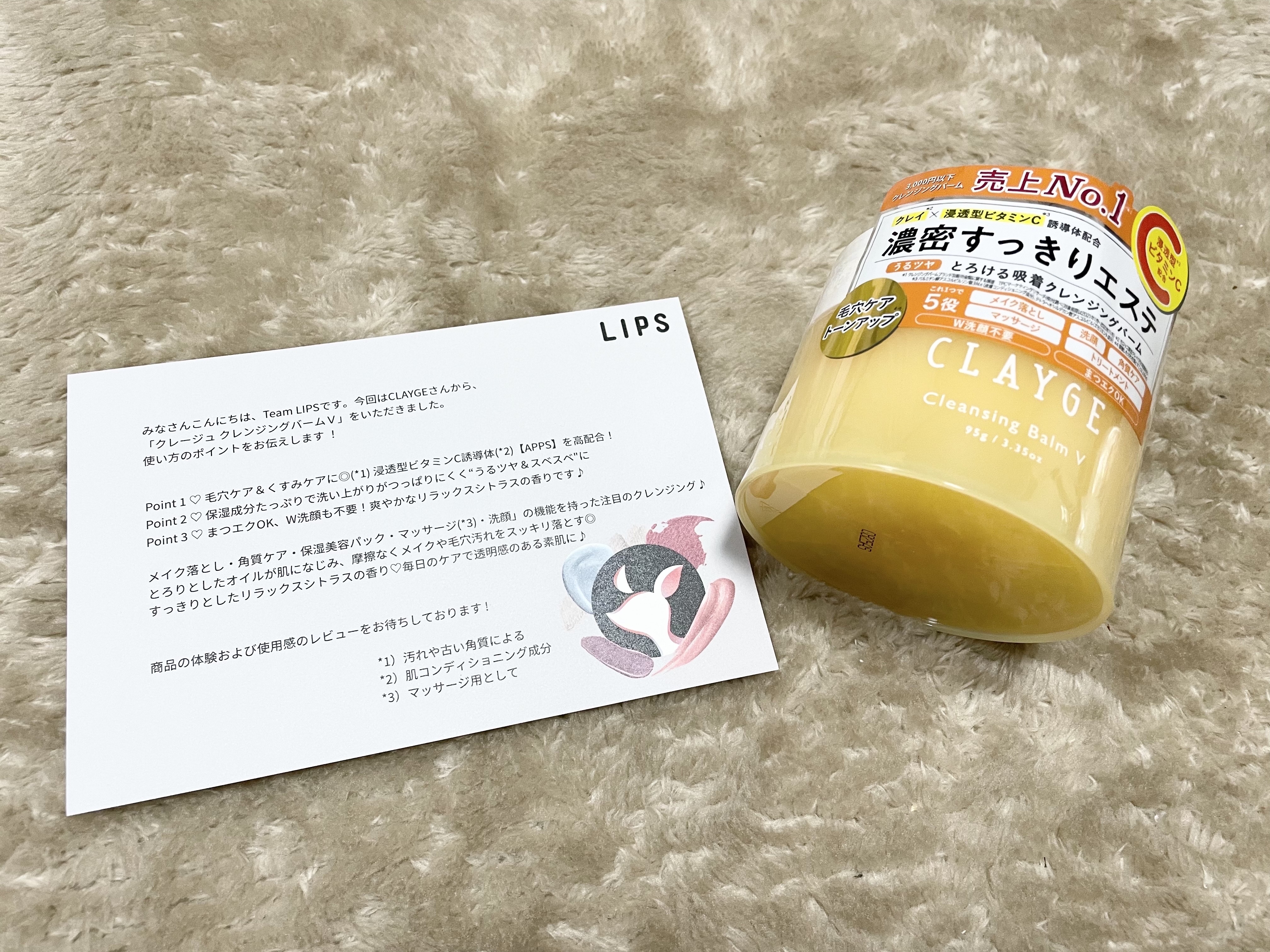 クレンジングバームV/CLAYGE/クレンジングバームを使ったクチコミ（1枚目）