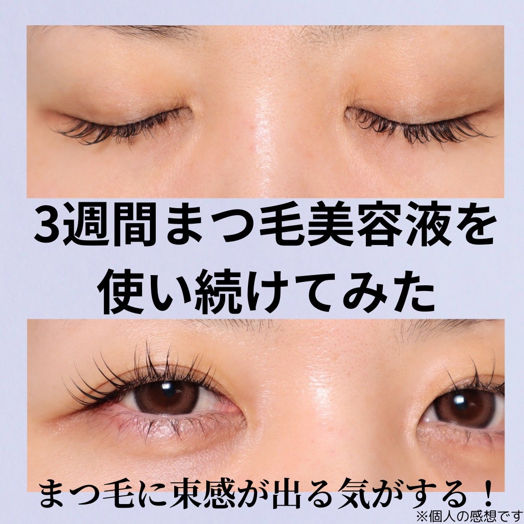 まつ毛 ハリコシアップ美容液/FASIO/まつげ美容液を使ったクチコミ(3枚目)