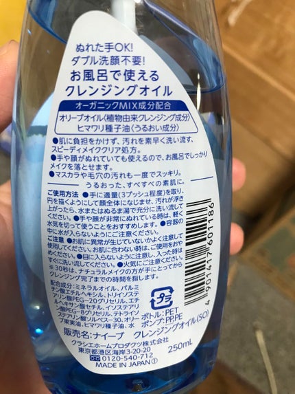 お風呂で使えるクレンジングオイル/ナイーブ/オイルクレンジングを使ったクチコミ(2枚目)