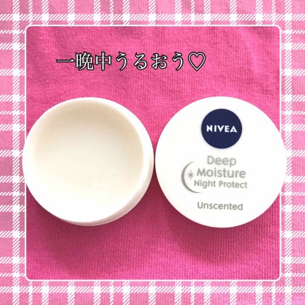 ディープモイスチャーナイトプロテクト 無香料/ニベア/リップマスクを使ったクチコミ(1枚目)