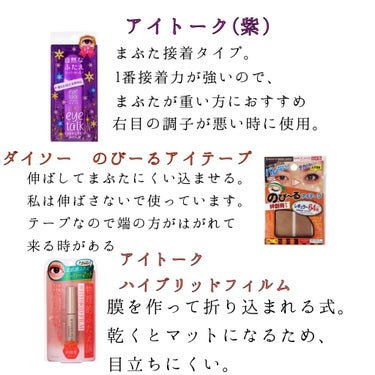 アイテープ（絆創膏タイプ、レギュラー、７０枚）/DAISO/二重まぶた用アイテムを使ったクチコミ（3枚目）