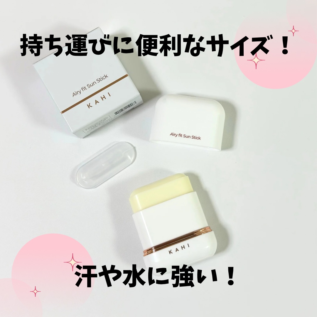 エアリーフィットサンスティック/KAHI/日焼け止めスティックを使ったクチコミ（2枚目）