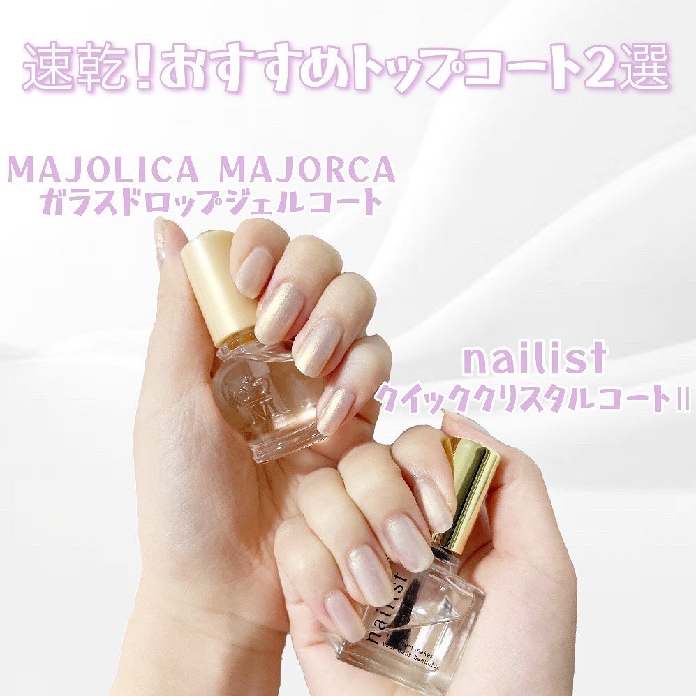 ⚪️マジョリカ マジョルカ 
/ ガラスドロップジェルコート
ネイリスト 
/ クイッククリスタルコート⚪️

最近はセルフジェルネイルや、お店で爪を可愛くしてもらえるのって当たり前でしたが、私は昔からマニュキア派です。ジェルももちろん好き