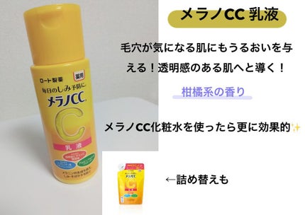薬用しみ対策 美白乳液【医薬部外品】/メラノCC/乳液を使ったクチコミ(1枚目)
