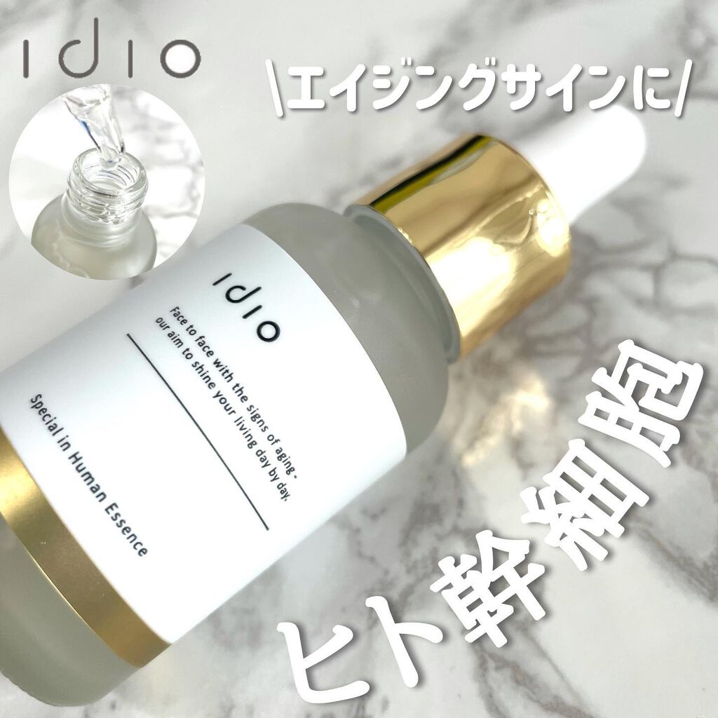 ヒト幹細胞美容液/idio/美容液を使ったクチコミ（1枚目）