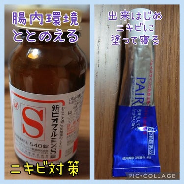 ニキビ対策として
新ビオフェルミンS錠
朝昼夜飲み始めて

便通もいいし
腸内環境改善すると
肌の調子も良いです‼️

でも、出来ちゃうにきびには
ペアアクネクリームW
これは出来はじめに塗ると
落ち着