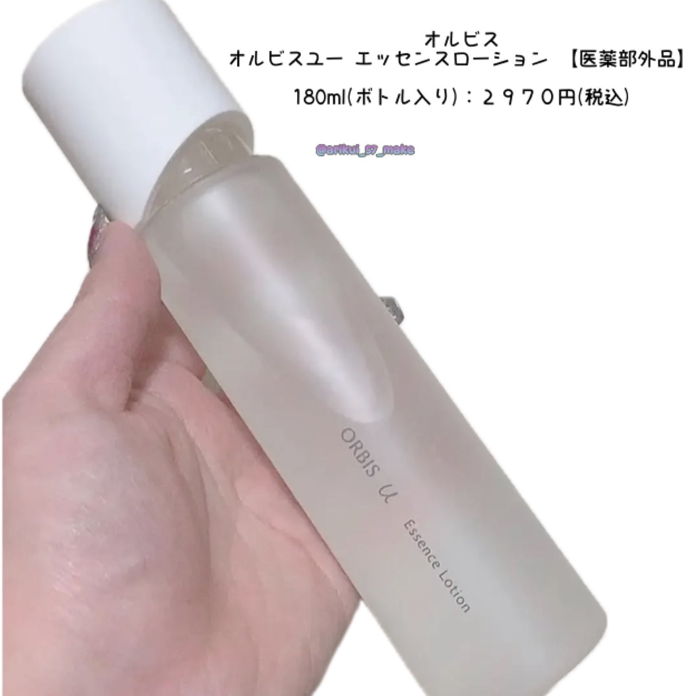 オルビスユー エッセンスローション /オルビス/化粧水を使ったクチコミ(2枚目)