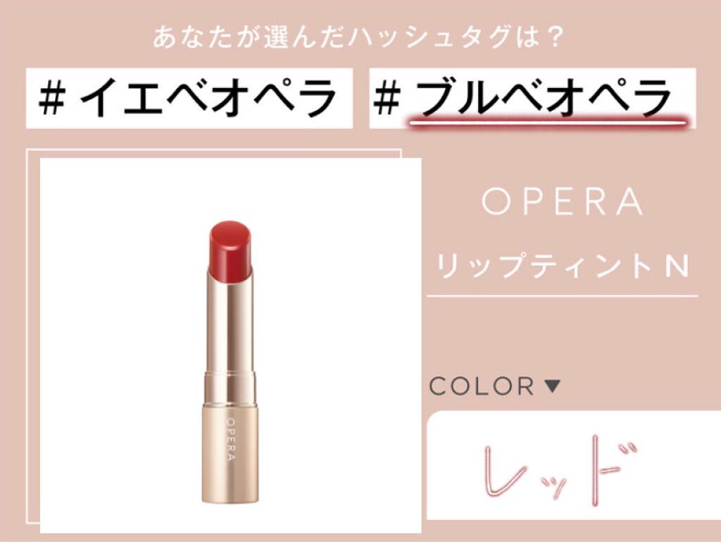 オペラ リップティント N/OPERA/リップティントを使ったクチコミ（1枚目）