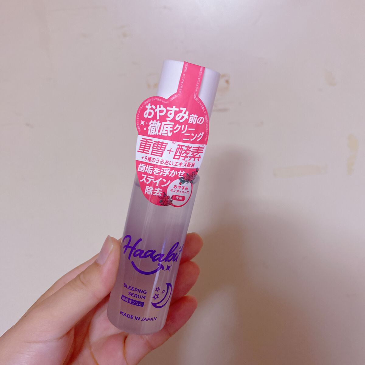 スリーピングセラム/Haaabit/歯磨き粉を使ったクチコミ(1枚目)