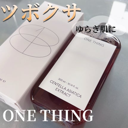 ツボクサ化粧水/ONE THING/化粧水を使ったクチコミ(1枚目)