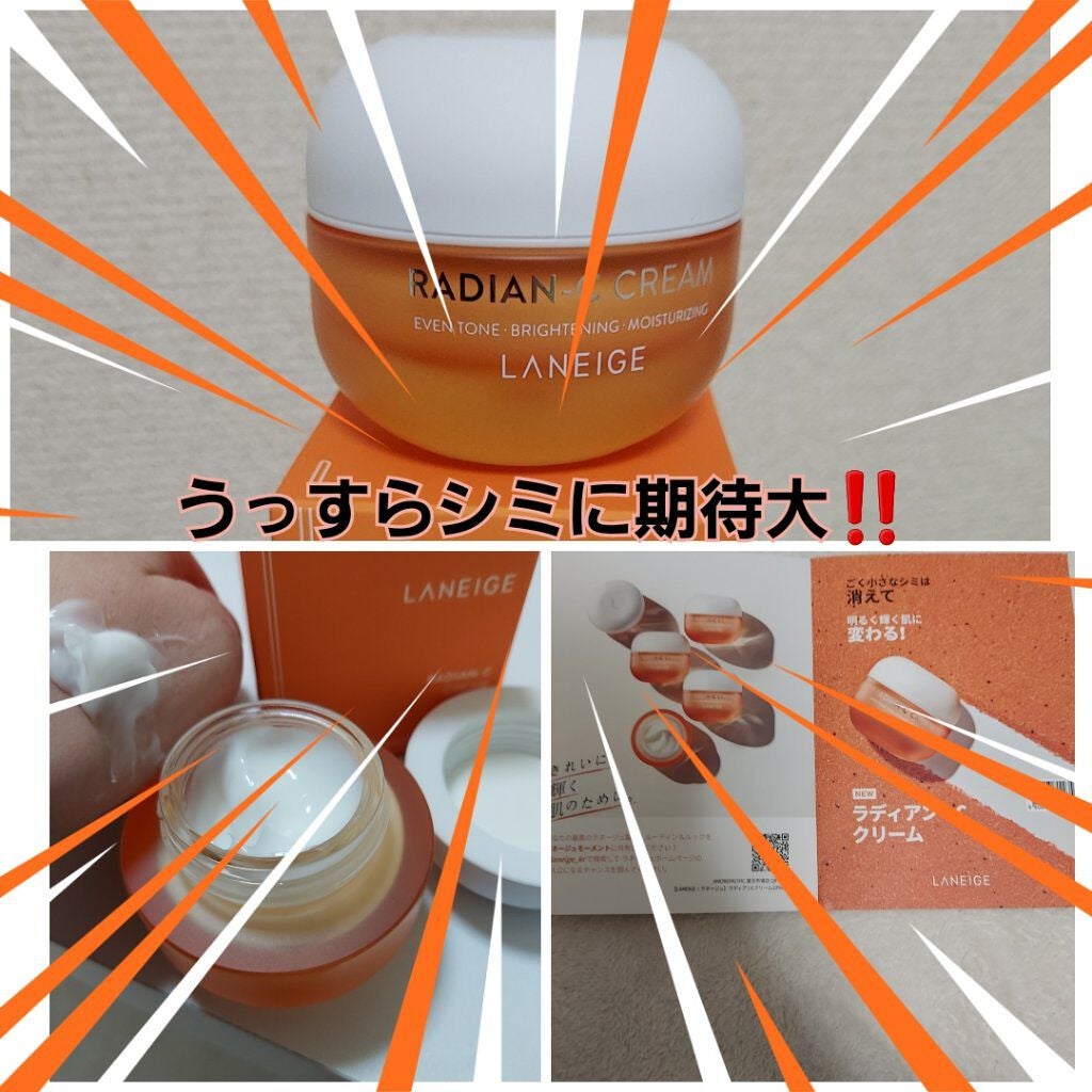 ラディアンーCクリーム/LANEIGE/フェイスクリームを使ったクチコミ(1枚目)
