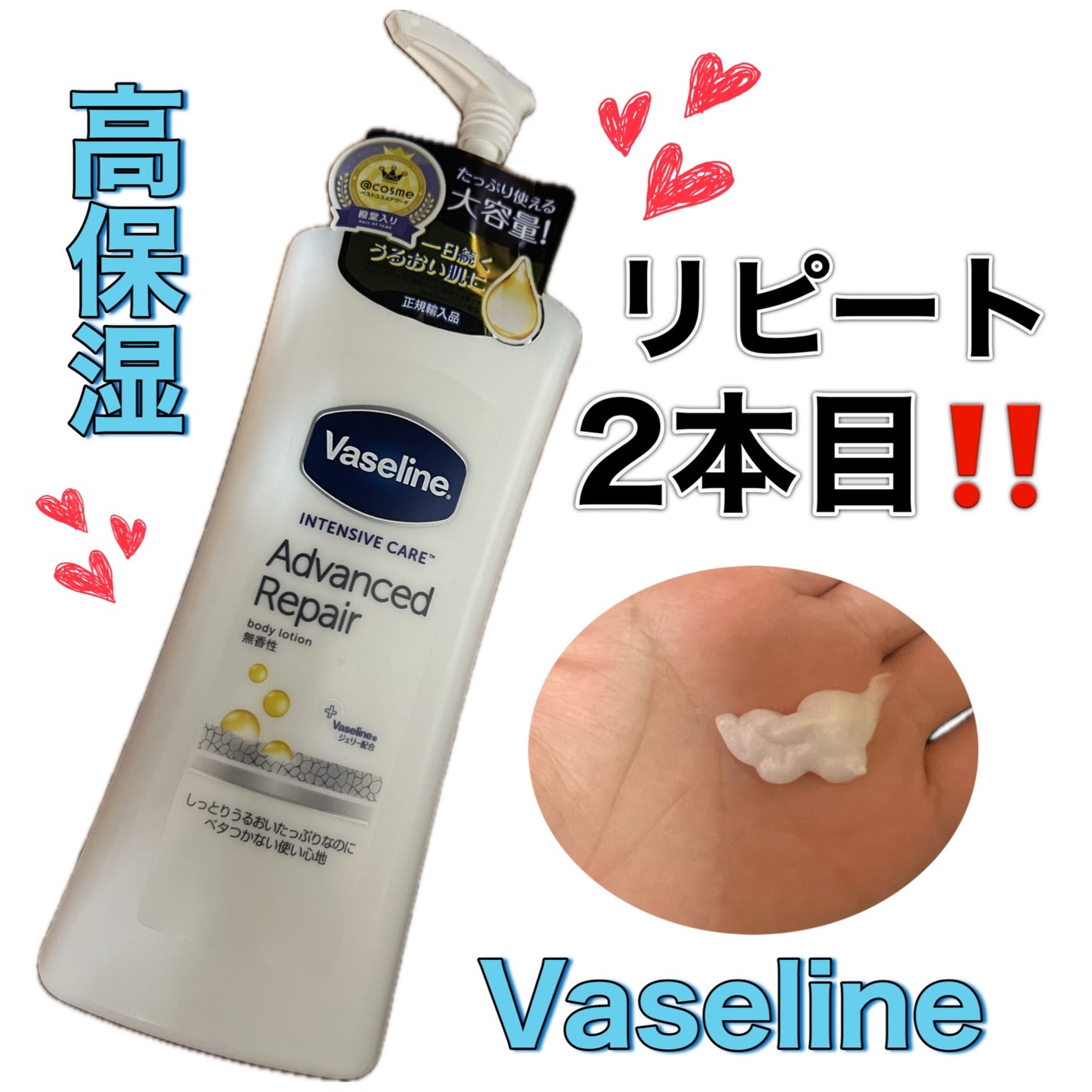 ヴァセリン アドバンスドリペア ボディローション 無香料/ヴァセリン/ボディローションを使ったクチコミ(1枚目)