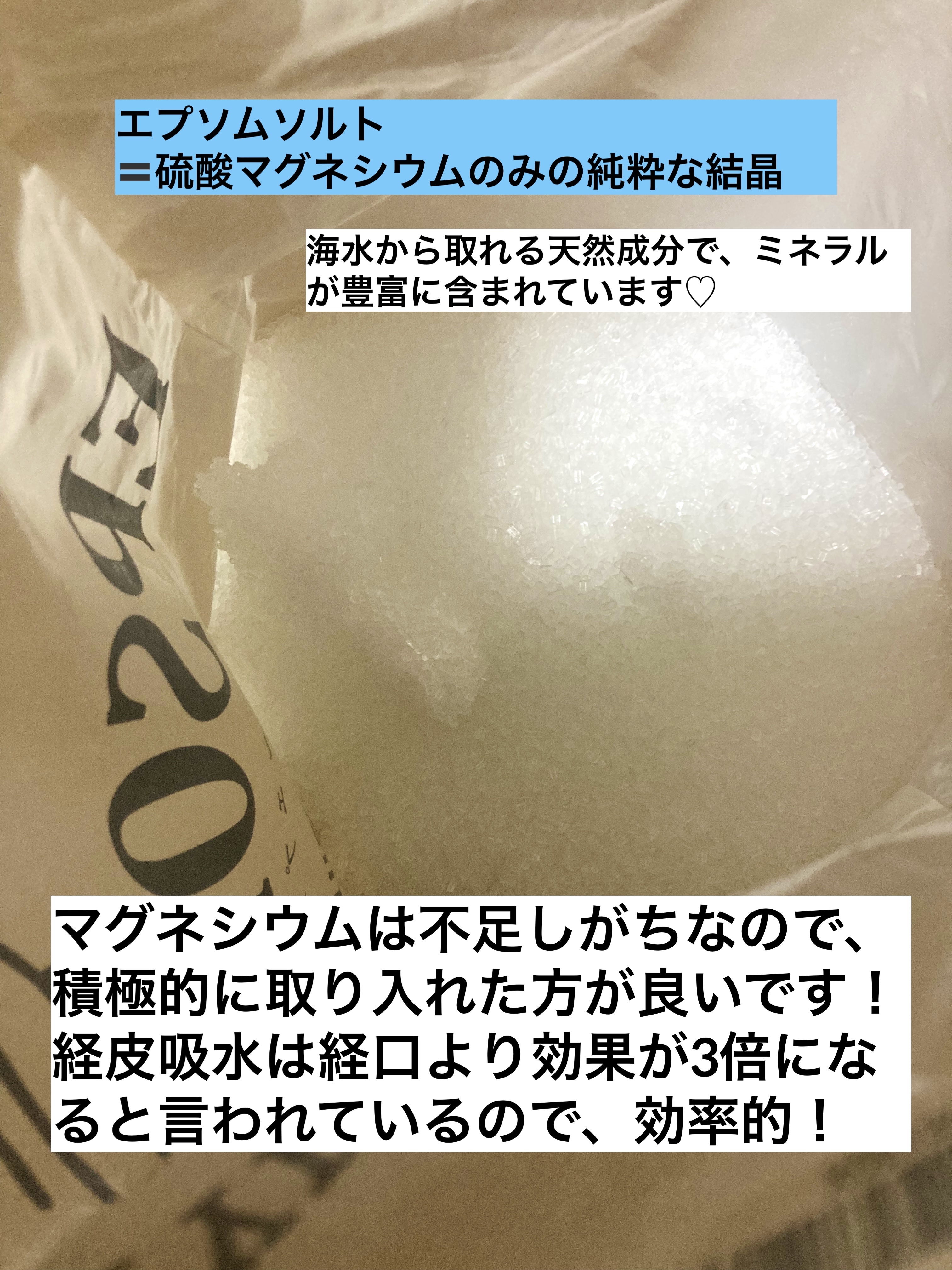 シークリスタルス エプソムソルト オリジナル/sea crystals/無機塩系入浴剤を使ったクチコミ（2枚目）