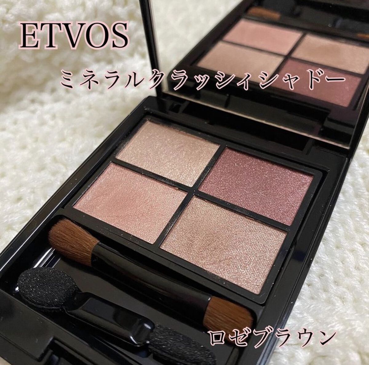 ミネラルクラッシィシャドー/エトヴォス/アイシャドウパレットを使ったクチコミ（1枚目）