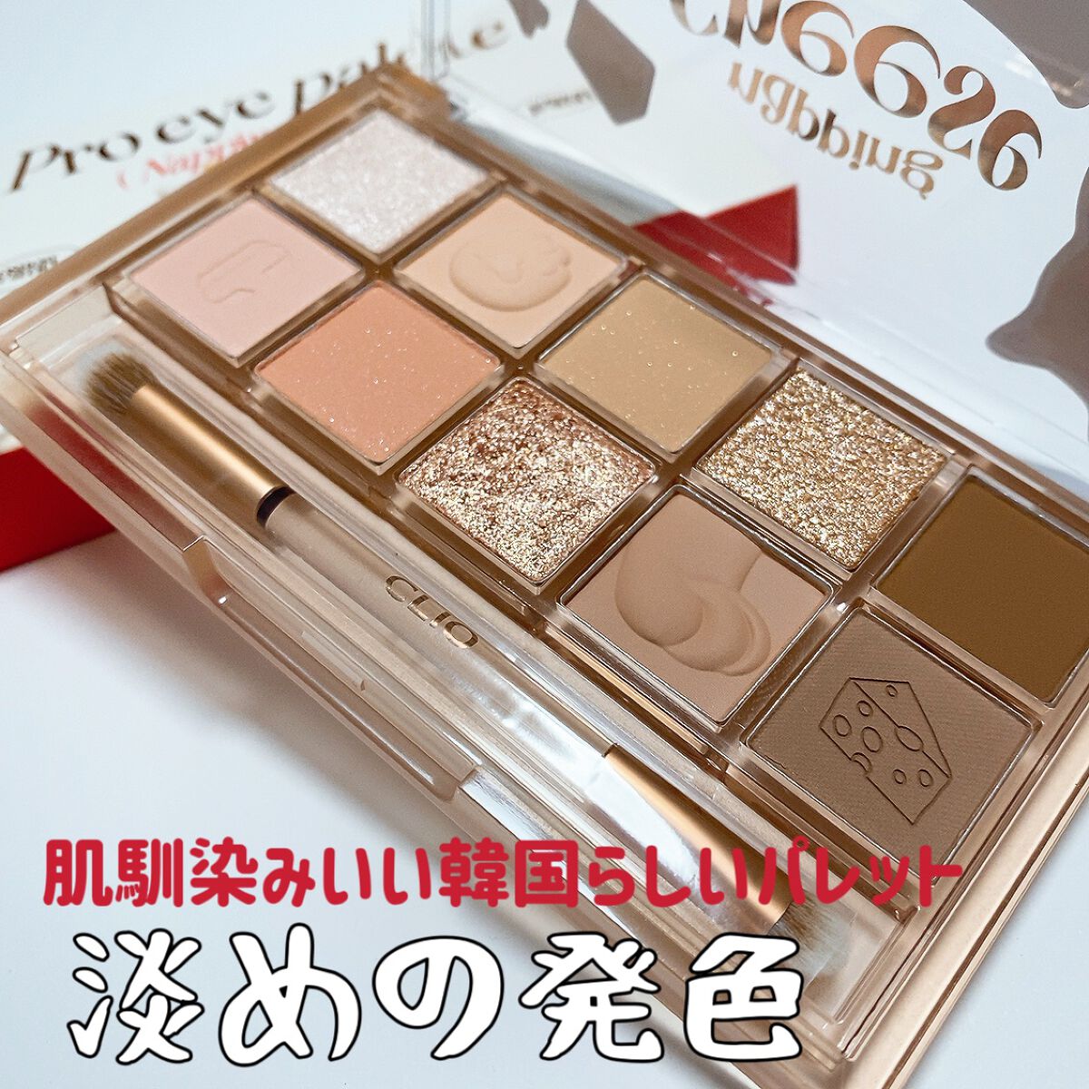 2023年春新作アイシャドウパレット】プロ アイ パレット｜CLIOの