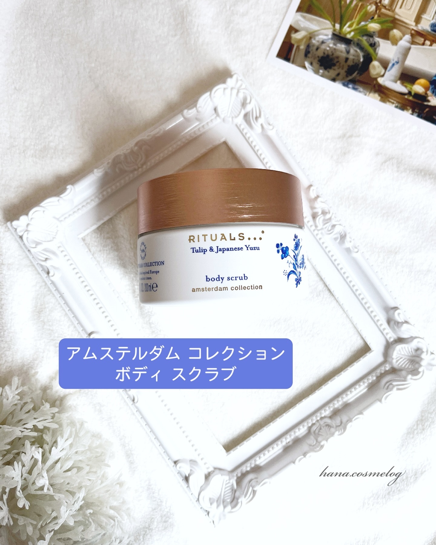 アムステルダム コレクション ボディ クリーム/RITUALS/ボディクリームを使ったクチコミ（3枚目）