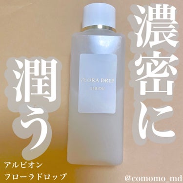 フローラドリップ 80ml/ALBION/化粧水を使ったクチコミ（1枚目）