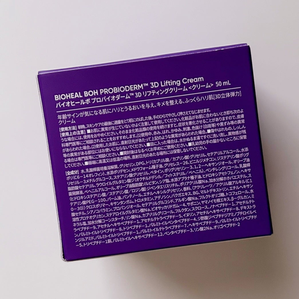バイオヒールボ プロバイオダーム 3Dリフティングクリーム/BIOHEAL BOH/フェイスクリームを使ったクチコミ(4枚目)