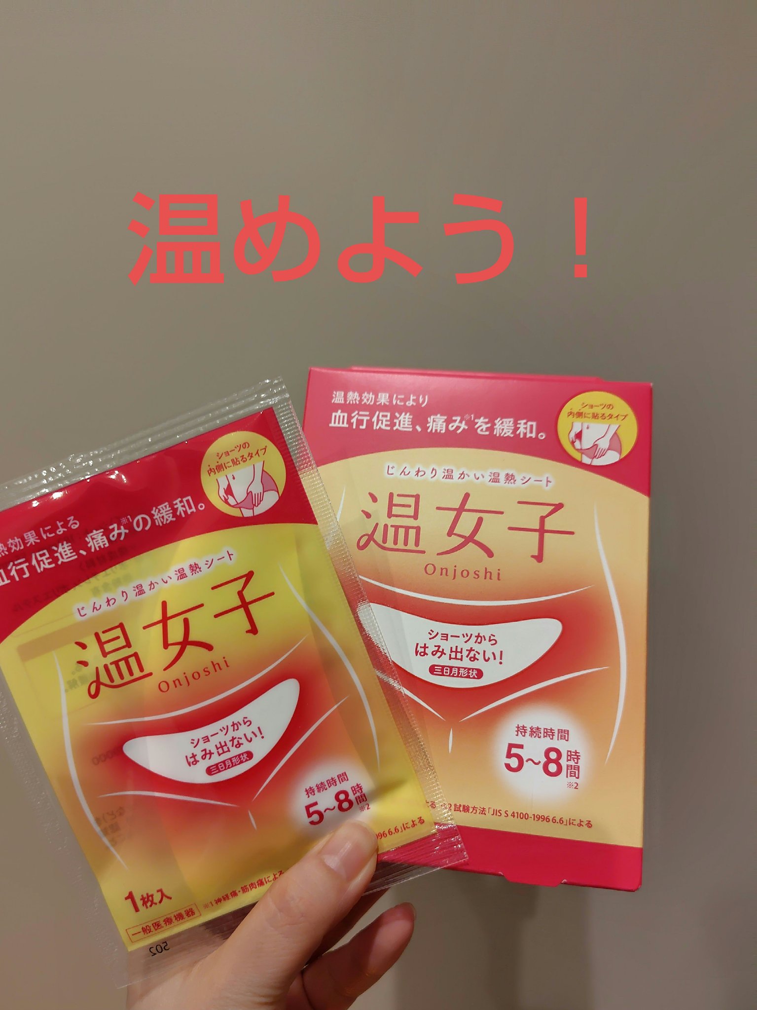 温女子/オカモト/その他を使ったクチコミ（1枚目）