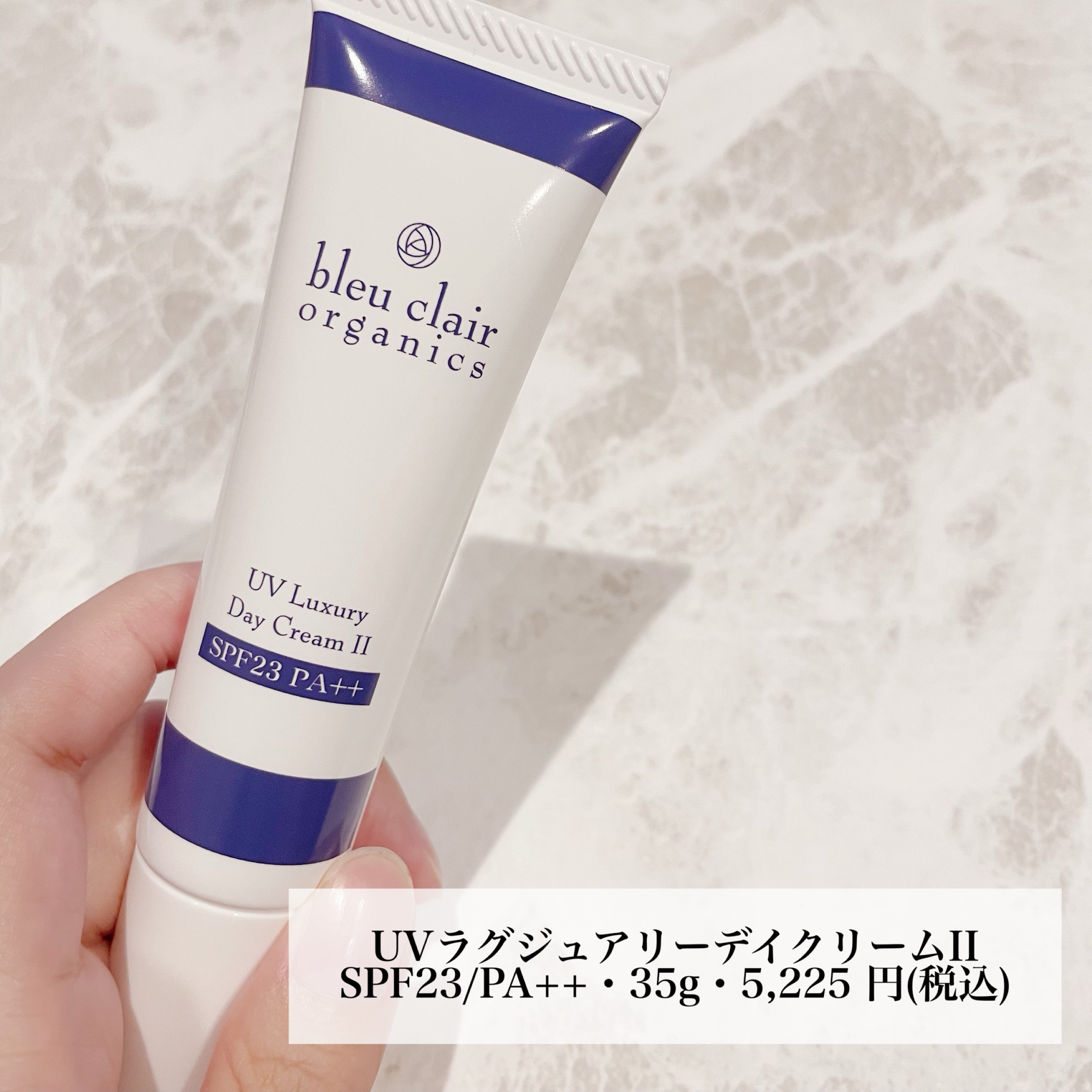 UV ラグジュアリー デイクリームII/ブルークレール/化粧下地を使ったクチコミ（1枚目）