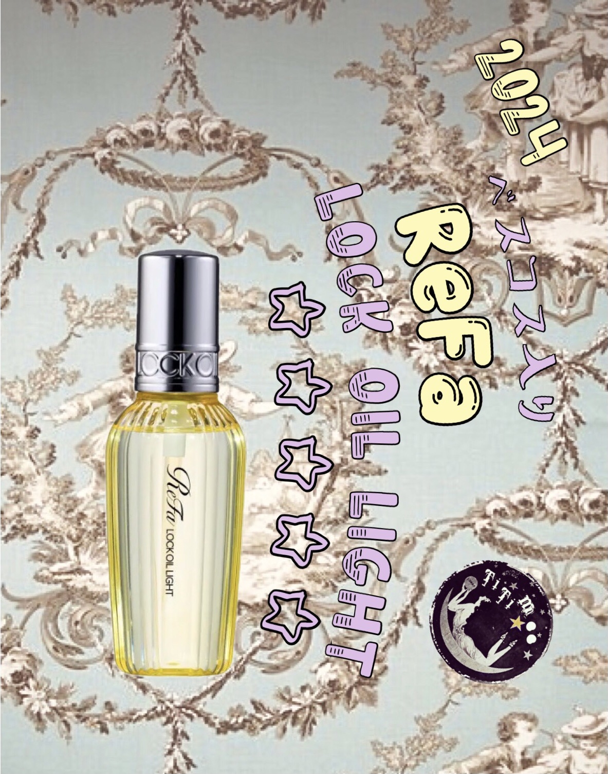 リファ ロックオイルライト/ReFa/ヘアオイルを使ったクチコミ（1枚目）