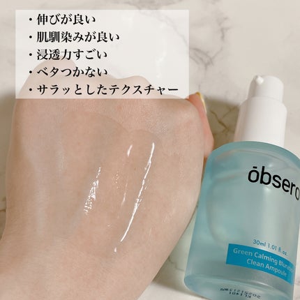 グリーンカーミングブルーレーションクリーンアンプル/obsero/美容液を使ったクチコミ(3枚目)