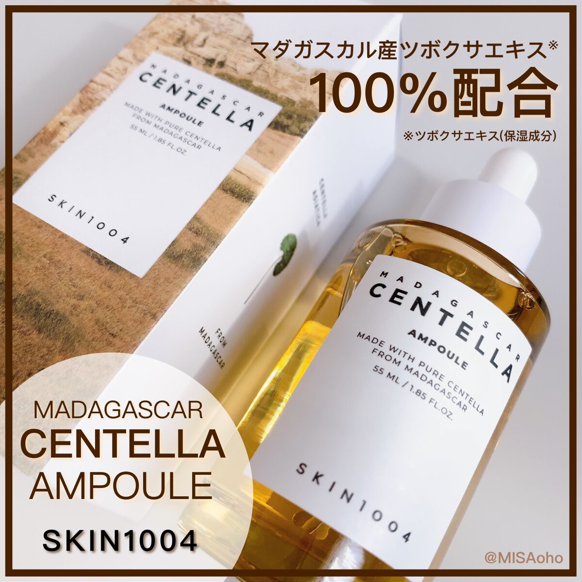 センテラ アンプル/SKIN1004/美容液を使ったクチコミ(1枚目)