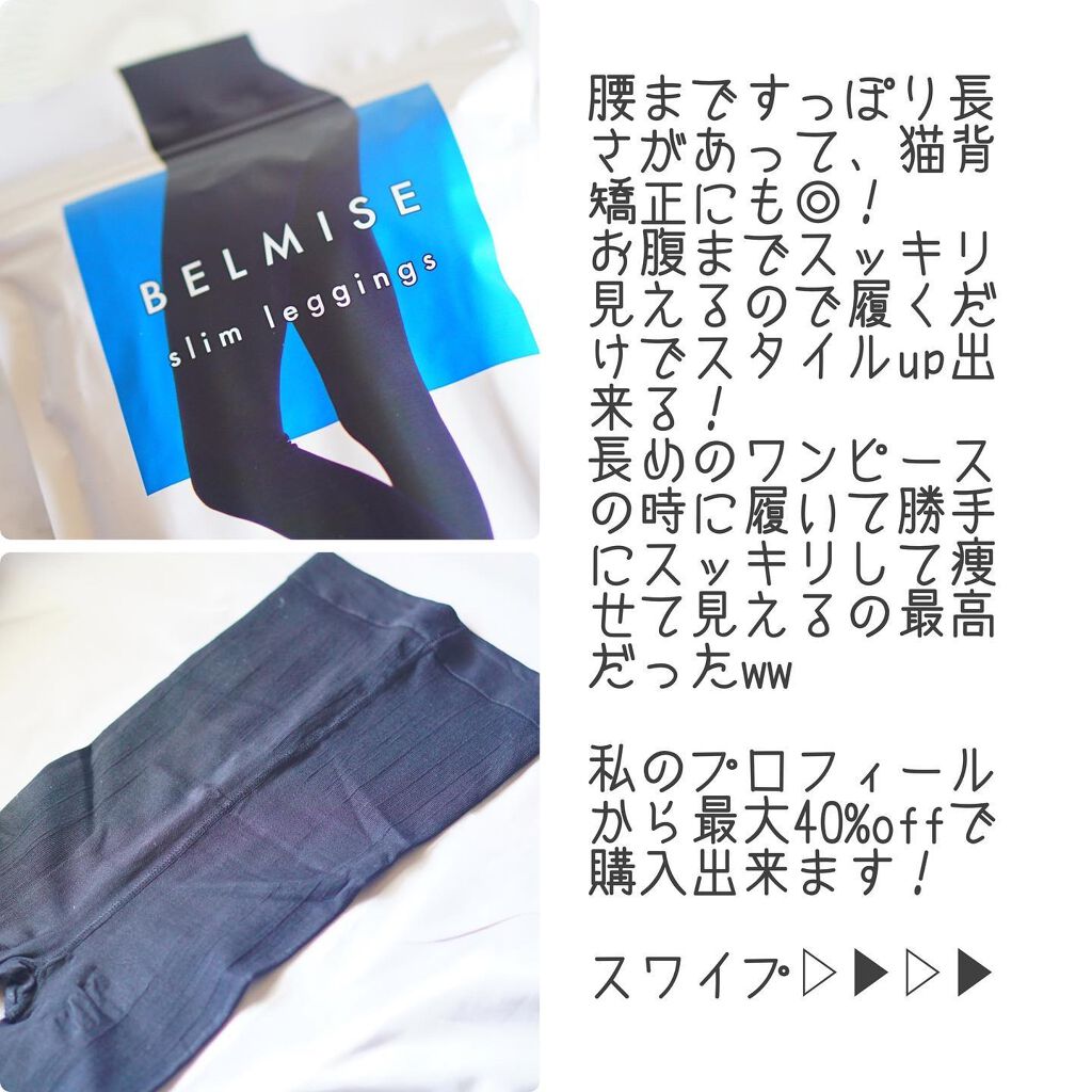 スリムタイツ/BELMISE/着圧ソックス・レギンスを使ったクチコミ(4枚目)