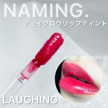 デュイグロウリップティント LAUGHING/NAMING./口紅を使ったクチコミ（2枚目）