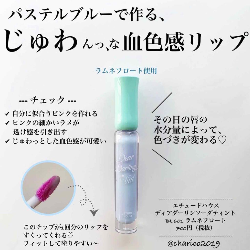 WP ディアダーリンソーダティント BL601 ラムネフロート/ETUDE/口紅を使ったクチコミ（1枚目）