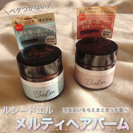 #メルティヘアバーム ライト/ルシードエル/ヘアバームを使ったクチコミ(1枚目)