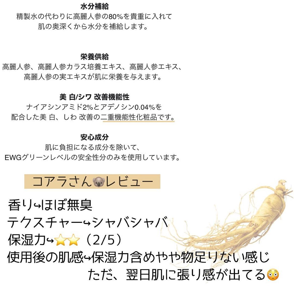 高麗人参 エッセンス ウォーター /Beauty of Joseon/化粧水を使ったクチコミ（2枚目）