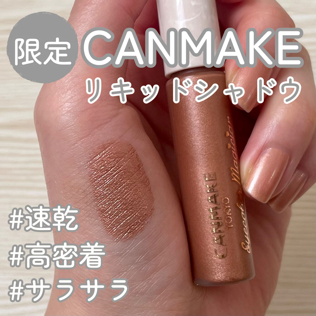 アイカラーマジシャン 01 思い出の喫茶店/キャンメイク/アイシャドウを使ったクチコミ（1枚目）