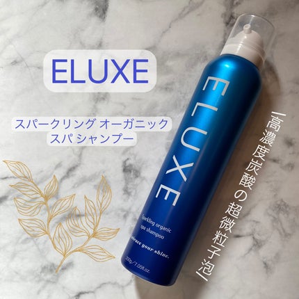 スパークリング オーガニック スパ シャンプー/ELUXE /市販シャンプーを使ったクチコミ(1枚目)