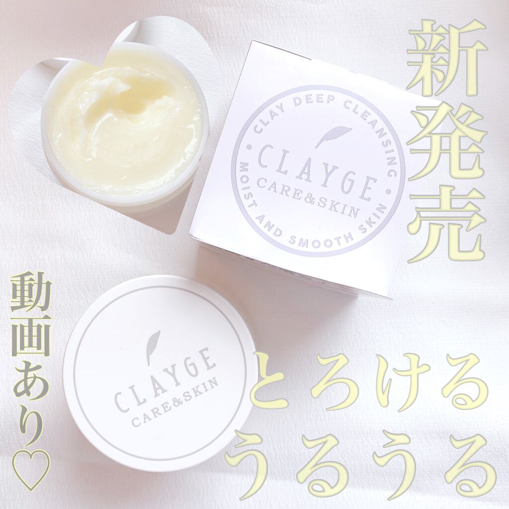 クレンジングバーム クリア/CLAYGE/クレンジングバームを使ったクチコミ（1枚目）