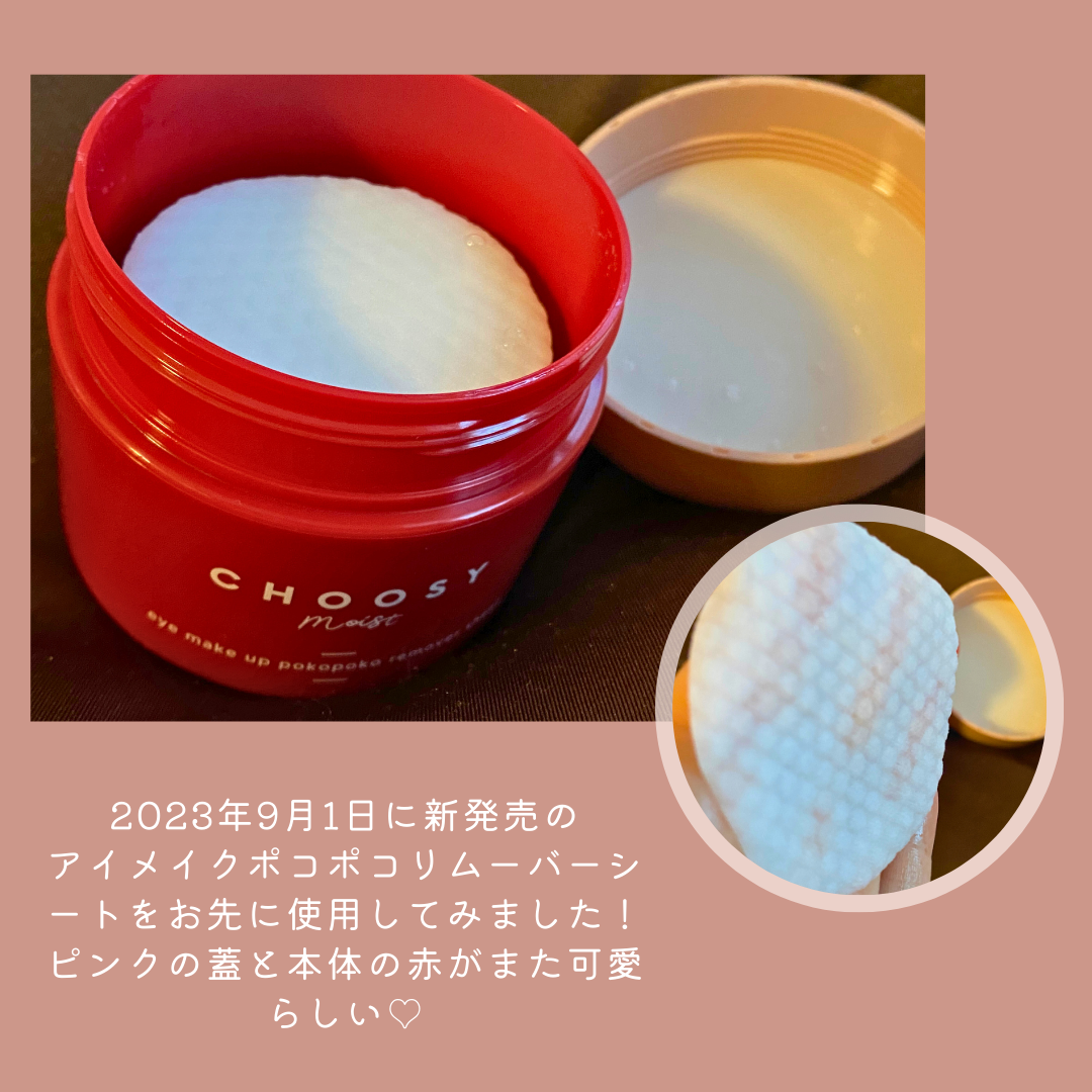 アイメイク ポコポコリムーバーシート/CHOOSY/ポイントメイクリムーバーを使ったクチコミ（2枚目）