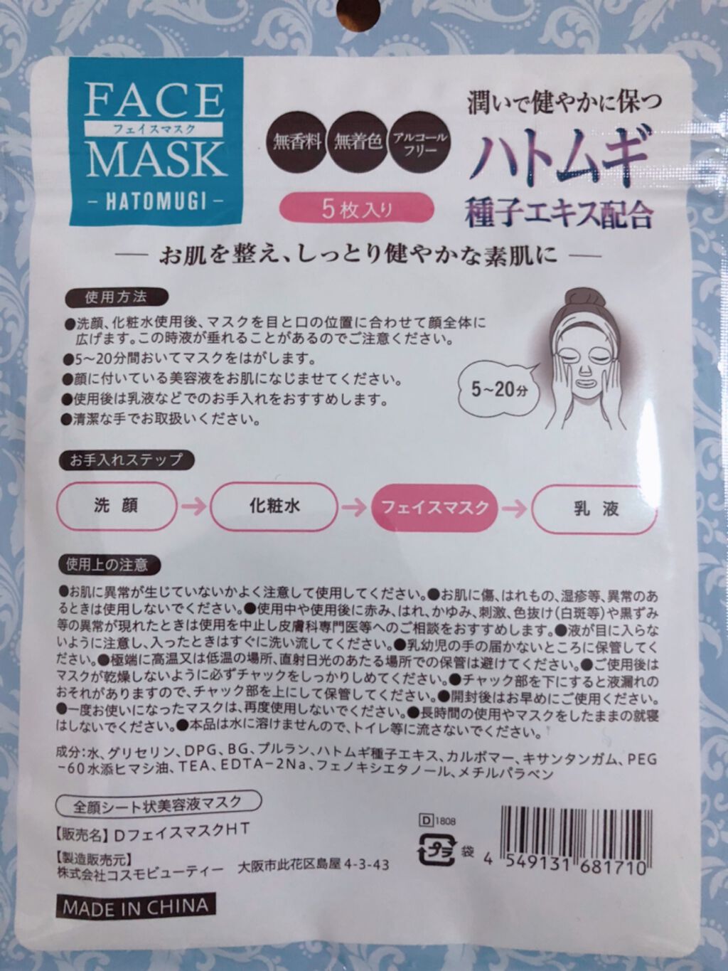 Dフェイスマスク ハトムギ/DAISO/シートマスク・パックを使ったクチコミ(2枚目)