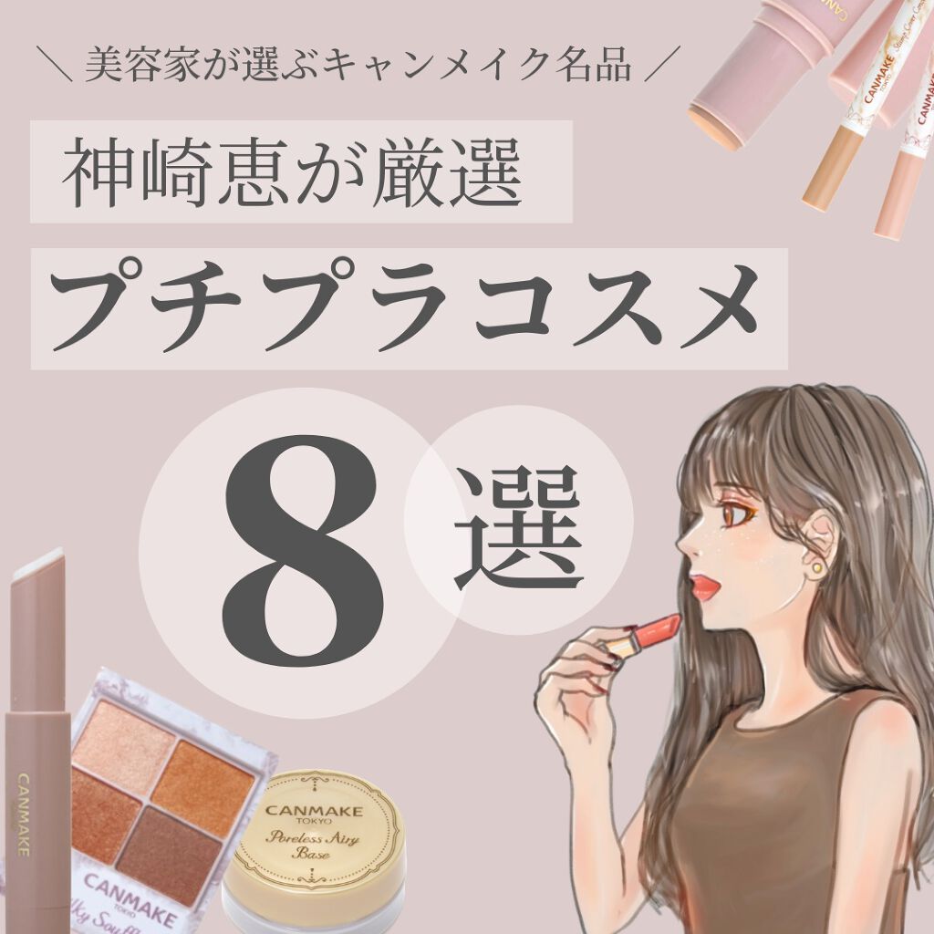 クイックラッシュカーラー/キャンメイク/マスカラ下地を使ったクチコミ(1枚目)