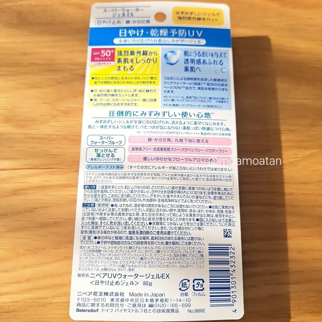 ニベアUV ウォータージェルEX/ニベア/日焼け止めジェルを使ったクチコミ(5枚目)