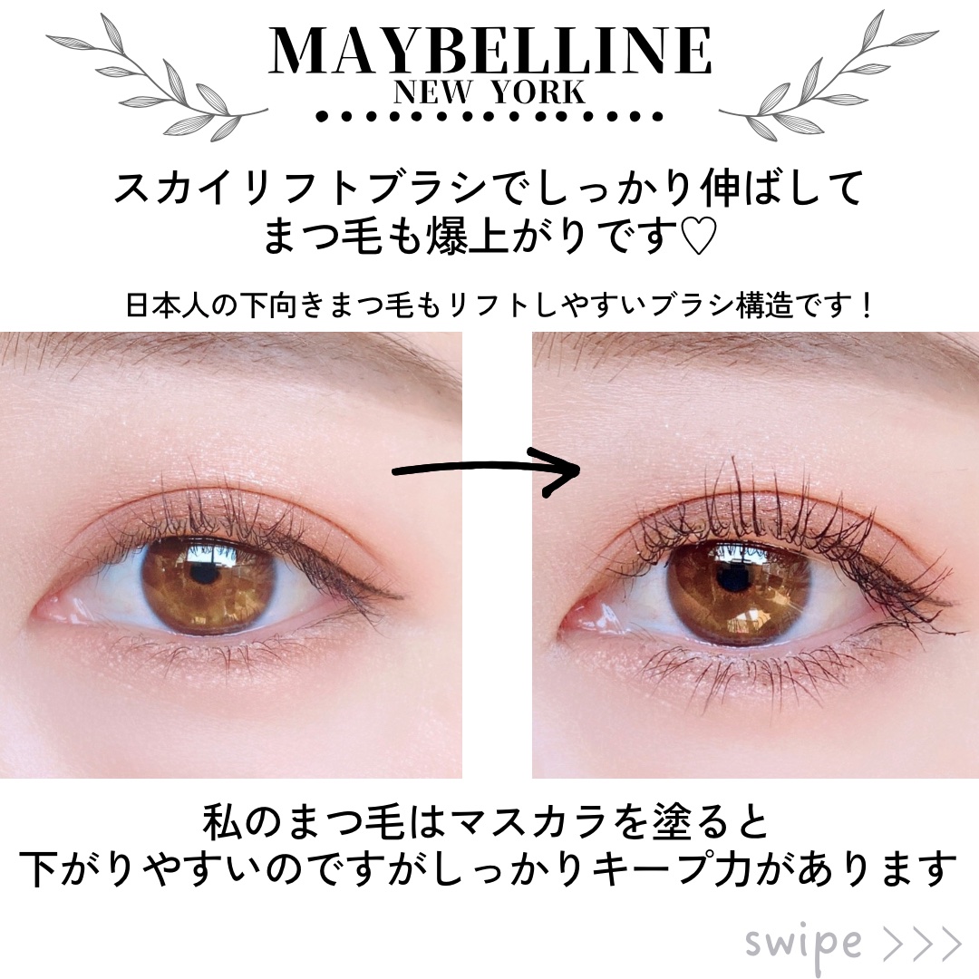 スカイハイ/MAYBELLINE NEW YORK/マスカラを使ったクチコミ（3枚目）