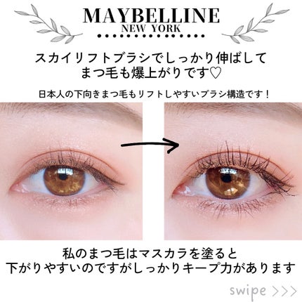 スカイハイ/MAYBELLINE NEW YORK/マスカラを使ったクチコミ(3枚目)