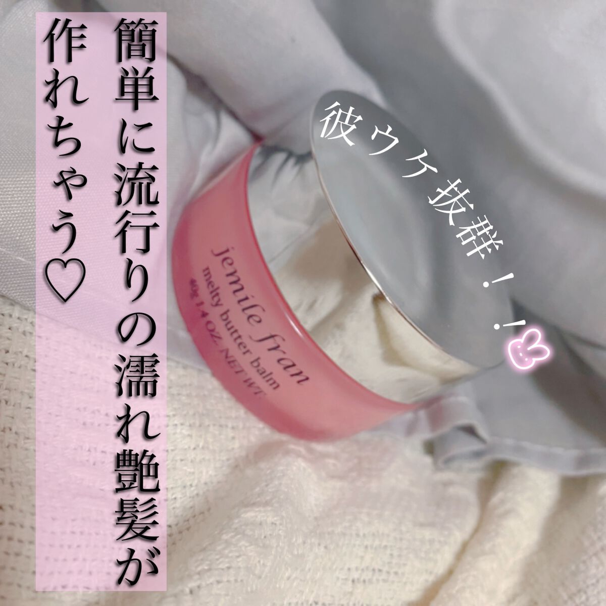 ジェミールフラン メルティバター バーム/ジェミールフラン/ヘアバームを使ったクチコミ(1枚目)